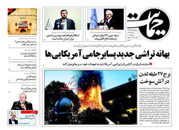  روزنامه های پنجشنبه ۲۵ خرداد ۹۶ 