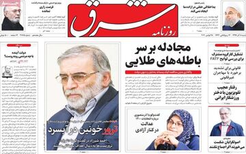روزنامه های شنبه 8 آذرماه 99