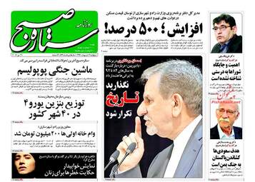 روزنامه های پنجشنبه ۱۴ اردیبهشت ۹۶ 