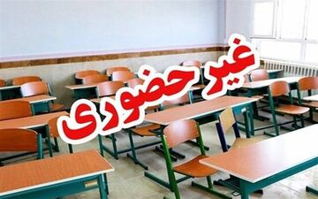 مدارس ابتدایی مشهد و چند شهرستان خراسان رضوی غیرحضوری شد