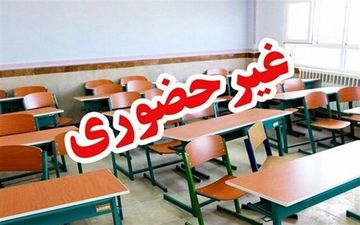 مدارس ابتدایی مشهد و چند شهرستان خراسان رضوی غیرحضوری شد