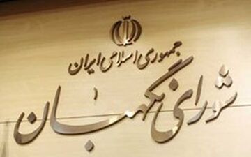 نامه معاون پارلمانی رئیس جمهور به شورای نگهبان/۲۰ ایراد دولت به لایحه مالیات بر ارزش افزوده
