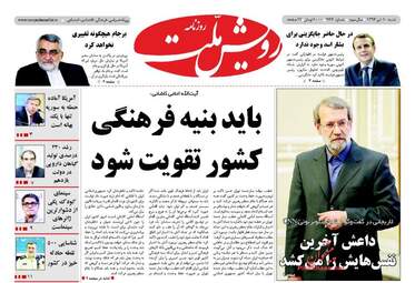 روزنامه های شنبه ۱۰ تیر ۹۶