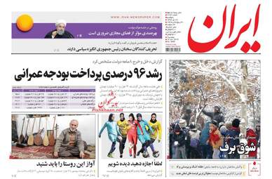 روزنامه های پنجشنبه ۲۸ دی ۹۶