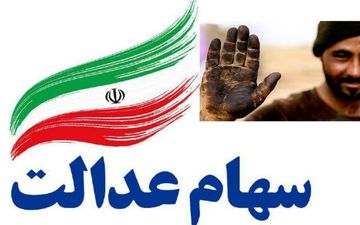سهام عدالت ارزش نگهداری بلندمدت دارد