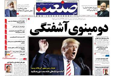 روزنامه های پنجشنبه ۲۳ فروردین ۹۷
