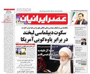 روزنامه های چهارشنبه ۳ خرداد ۹۶ 