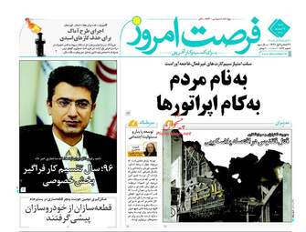 روزنامه های شنبه ۷ اسفند ۹۵ 