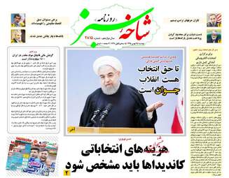 روزنامه های دوشنبه ۲۵ بهمن ۹۵ 