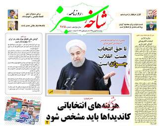 روزنامه های دوشنبه ۲۵ بهمن ۹۵ 
