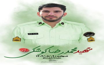 مراسم تشییع پیکر شهید فراجا در کرمانشاه برگزار می‌شود 

