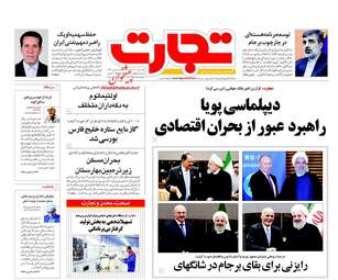روزنامه های اقتصادی یکشنبه ۲۰ خرداد ۹۷