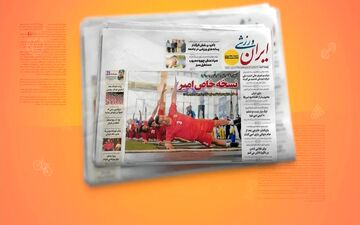 پیشخوان مطبوعات؛ مروری بر پرتیترترین خبرهای ورزشی امروز ایران + ویدئو