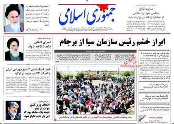 روزنامه های شنبه ۳۱ تیر ۹۶