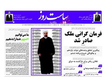 روزنامه های چهارشنبه ۱۱ مرداد ۹۶