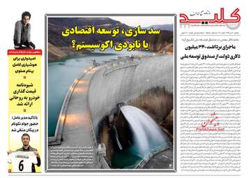 روزنامه های یکشنبه 9 دی 97