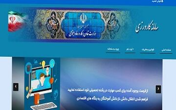 ثبت نام 270 هزار نفر در سامانه کارورزی/ ثبت نام در سامانه کارورزی هیچ هزینه‌ای برای کارورز ندارد