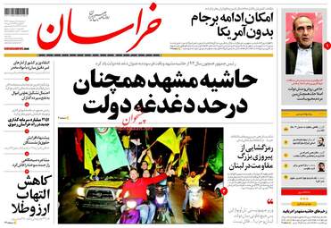 روزنامه های سه‌شنبه ۱۸ اردیبهشت ۹۷