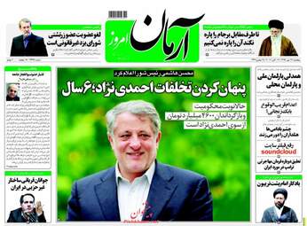 روزنامه های پنجشنبه ۲۷ مهر ۹۶