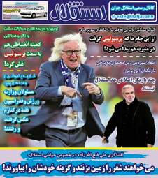 روزنامه های دوشنبه ۲۸ آبان ۹۷