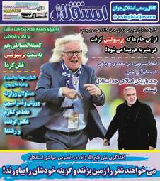 روزنامه های دوشنبه ۲۸ آبان ۹۷