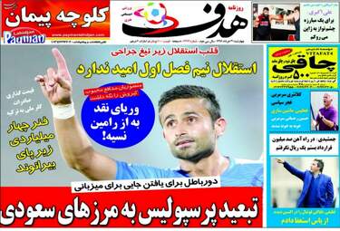 روزنامه های ورزشی چهارشنبه ۳۱ خرداد ۹۶