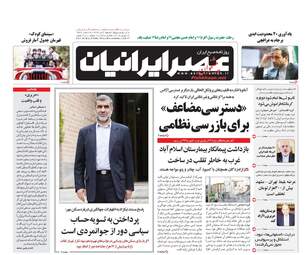 روزنامه های پنجشنبه ۲۵ آبان ۹۶