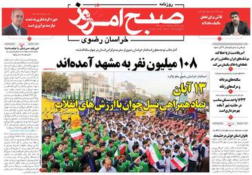 روزنامه های یکشنبه ۱۴ آبان ۹۶