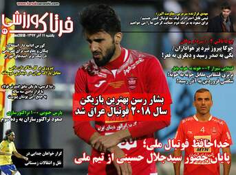 روزنامه های یکشنبه 11 آذر 97