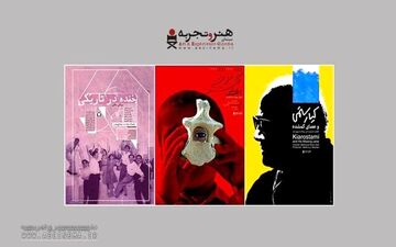 اکران آنلاین سه فیلم مستند 
