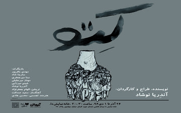 آندریا نوشاد: کِتو، نمایشنامه ای متفاوت با نگاه خلاقانه است