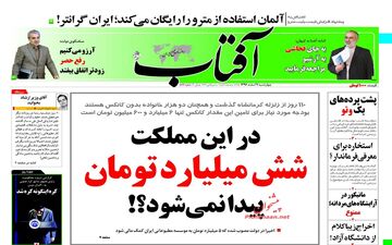 روزنامه های چهارشنبه ۹ اسفند ۹۶