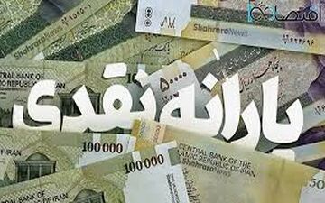  جزئیات پرداخت یارانه نقدی در خرداد ۱۴۰۴ / این افراد چشم انتظار یارانه نباشند 