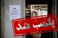 پلمب دو کلینیک غیرمجاز ترک اعتیاد در کرمانشاه