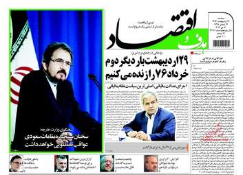  روزنامه های سه شنبه ۲۶ اردیبهشت ۹۶ 