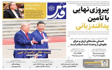 صفحه نخست روزنامه‌ها شنبه ۲۶ اردیبهشت ۱۴۰۵