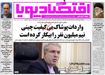 روزنامه های یکشنبه ۸ بهمن ۹۶