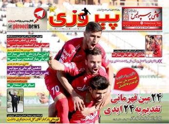 روزنامه های ورزشی یکشنبه ۲۷ فروردین ۹۶ 