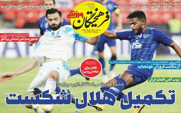 روزنامه های ورزشی چهارشنبه 4 اردیبهشت 98