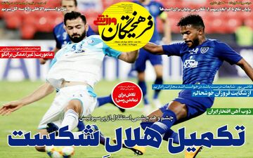 روزنامه های ورزشی چهارشنبه 4 اردیبهشت 98
