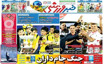 روزنامه های ورزشی چهارشنبه 6 مرداد 