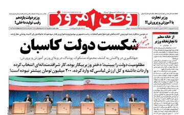  روزنامه های شنبه ۱۶ اردیبهشت ۹۶ 