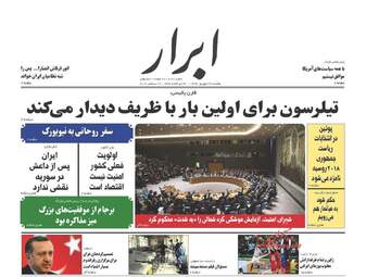 روزنامه های یکشنبه ۲۶ شهریور ۹۶