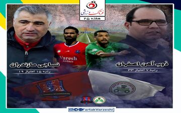 ذوب آهن - نساجی قائمشهر؛ نساجی برای بقا به تیم اوج گرفته ذوب آهن رسید