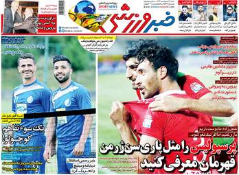 روزنامه‌های ورزشی شنبه 13 اردیبهشت 99