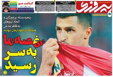 روزنامه های شنبه 24 آذر 97
