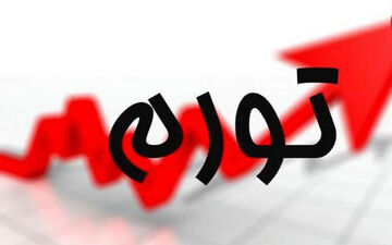 تکان آرام تورم