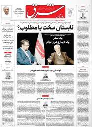 صفحه نخست روزنامه‌های یکشنبه ۲۷ اردیبهشت ۱۴۰۵