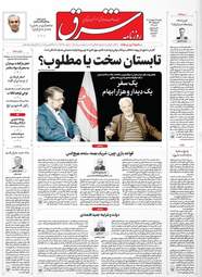 صفحه نخست روزنامه‌های یکشنبه ۲۷ اردیبهشت ۱۴۰۵