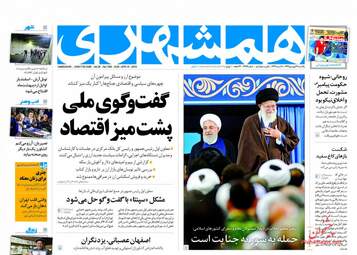 روزنامه های یکشنبه ۲۶ فروردین ۹۷